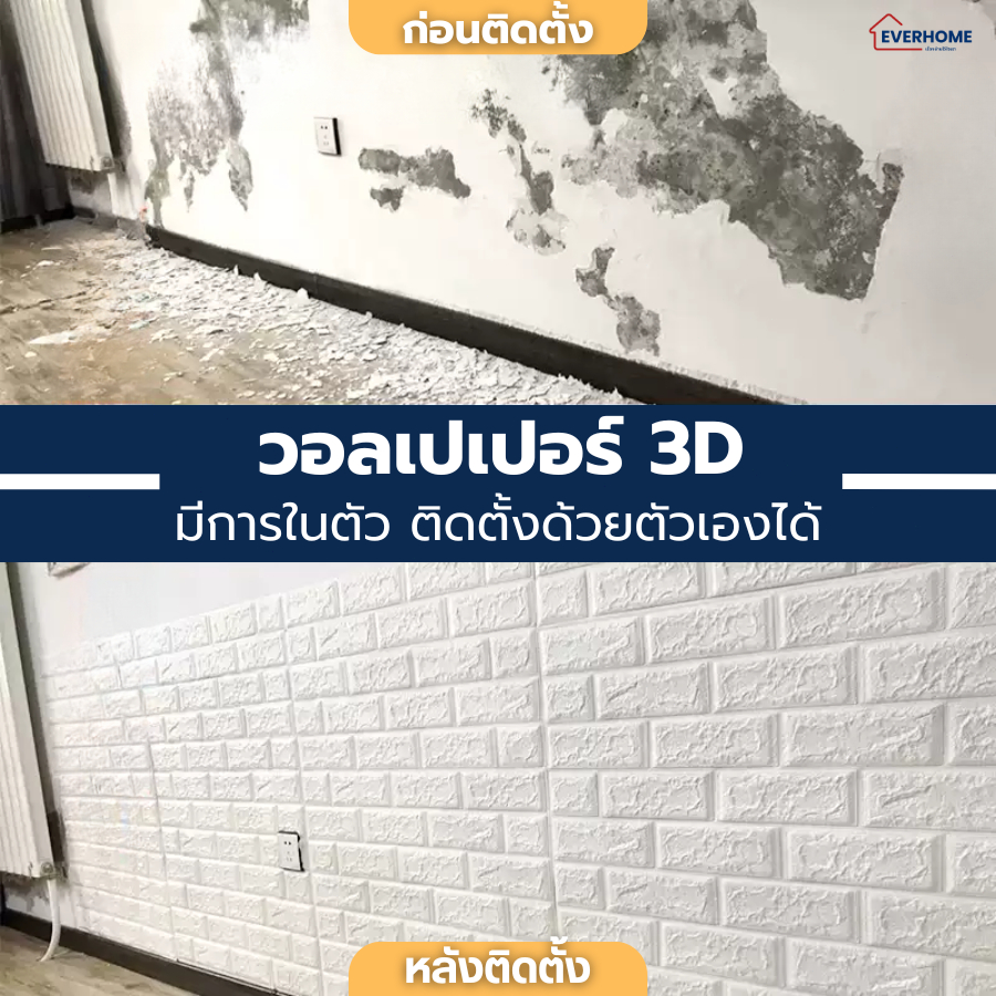 wallpaper ติดผนัง วอลเปเปอร์ วอลเปเปอร์ติดผนัง  มีการในตัว ติดตั้งเองได้ ติดห้องนั่งเล่น หัวครัว ห้อ