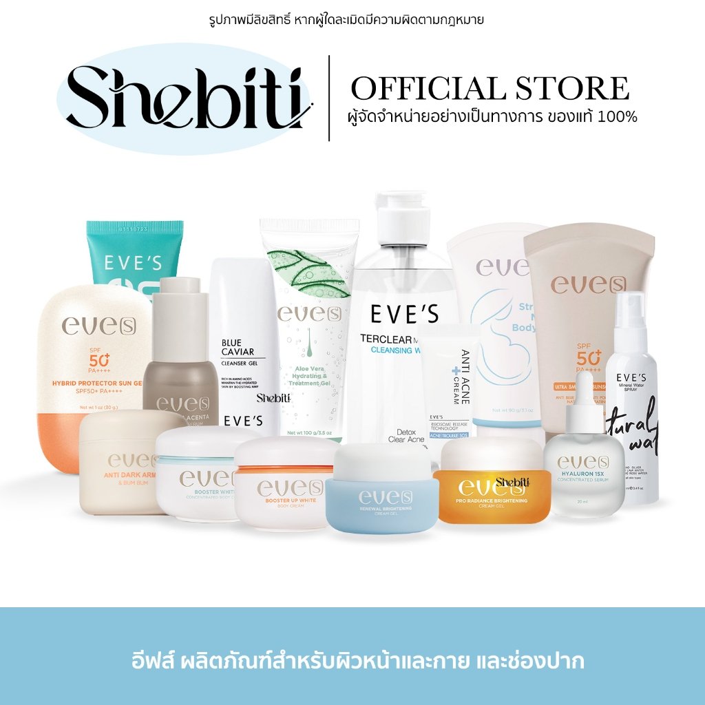 [รวมสินค้าEVE’S] EVE’S Cream Gel Booster Body Oil Hya Serum อีฟส์ สกินแคร์ ครีมเจล ไฮยา บูสเตอร์ เซร