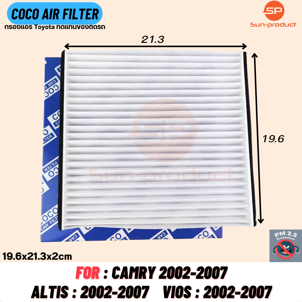 กรองแอร์ COCO-3 วีออส อัลติส แคมรี่ ปี02-07 vios camry altis