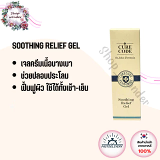 อ่านก่อนสั่ง แพ็คเกจเกาหลี CURECODE Neuromide Ampoule/Double Barrier Cream/Intensive Care Ointment/soothing relief gel