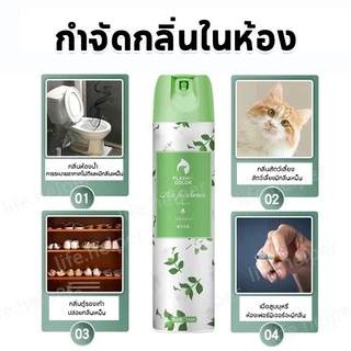 (สินค้าคุณภาพ✅)สเปรย์หอมปรับอากาศ สเปรย์ดับกลิ่นห้อง ฉีดห้องหอม น้ำหอมติดห้อง Perfume Air Freshener 400ML