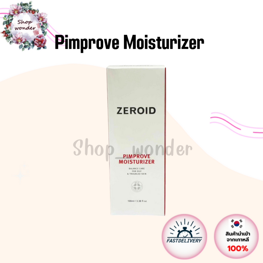 Zeroid Pimprove Moisturizer 100ml ซีรอย มอยส์เจอร์ไรเซอร์ สำหรับผิวแพ้ง่าย ผิวชุ่มชื้น