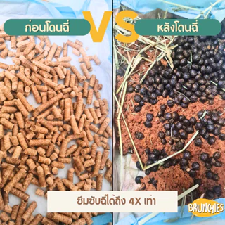 Brunchies ขี้เลื่อยอัดเม็ดพรีเมียมiร่อนฝุ่นคาร์บอน (1.5 / 2kg) ฝุ่นน้อย ซึมซับฉี่ดี สำหรับกระต่าย