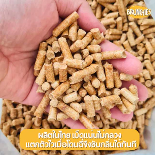 Brunchies ขี้เลื่อยอัดเม็ดพรีเมียมiร่อนฝุ่นคาร์บอน (1.5 / 2kg) ฝุ่นน้อย ซึมซับฉี่ดี สำหรับกระต่าย