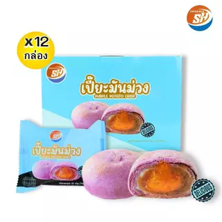 ขนมเปี๊ยะมันม่วง Shenghua 1ลัง12กล่อง144ชิ้น หอมมันม่วงแท้ แป้งนุ่มไส้แน่น รสชาติหวานมัน