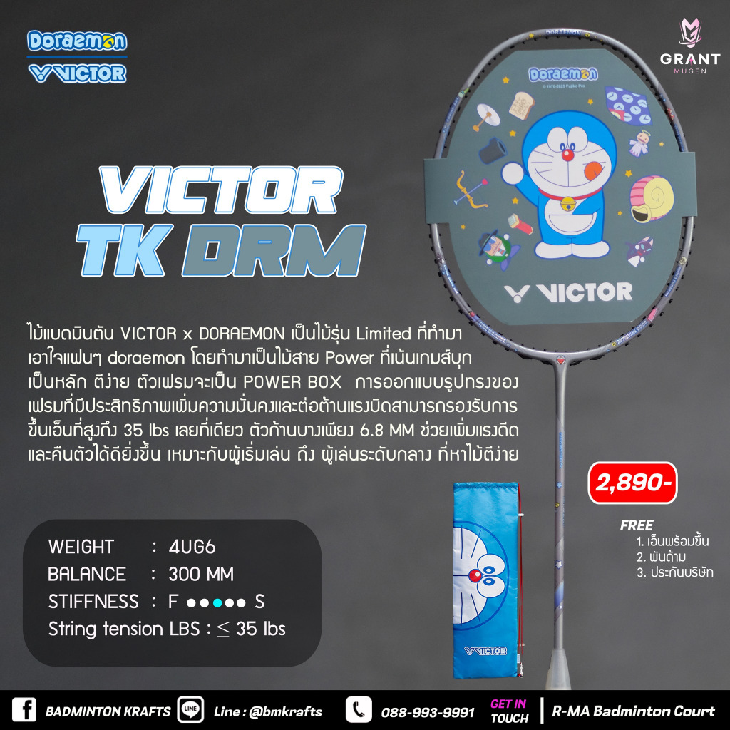 ไม้แบดมินตัน Victor X Doraemon TK-DRM