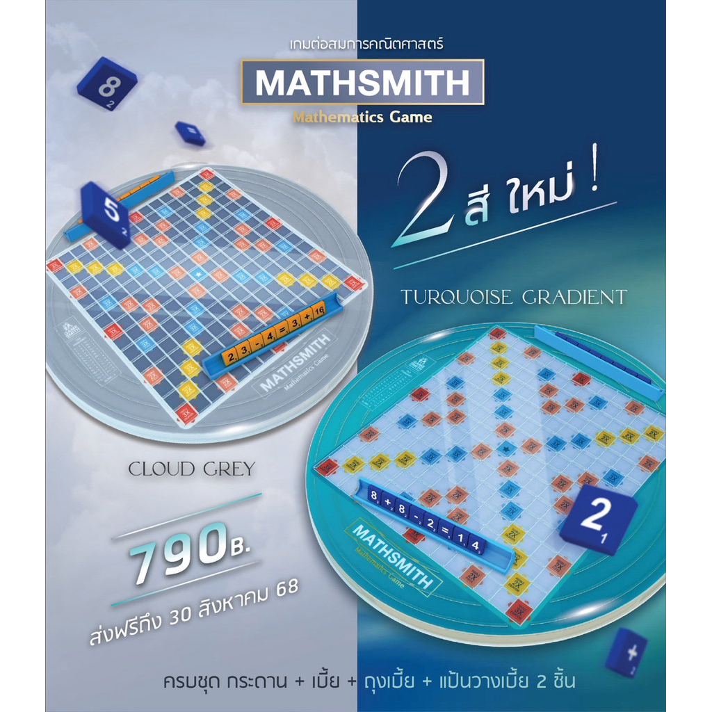 (ใช้โค้ดวีดีโอได้) Mathsmith A-Math board กระดานพลาสติกหมุนได้ ของแท้