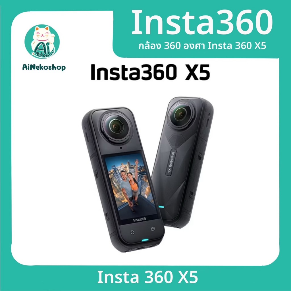 Insta360 X5 กล้อง 360 องศา ประกันศูนย์ Insta 360 X5 Insta360X5 Insta 360 One X5 Insta360 OneX5 360