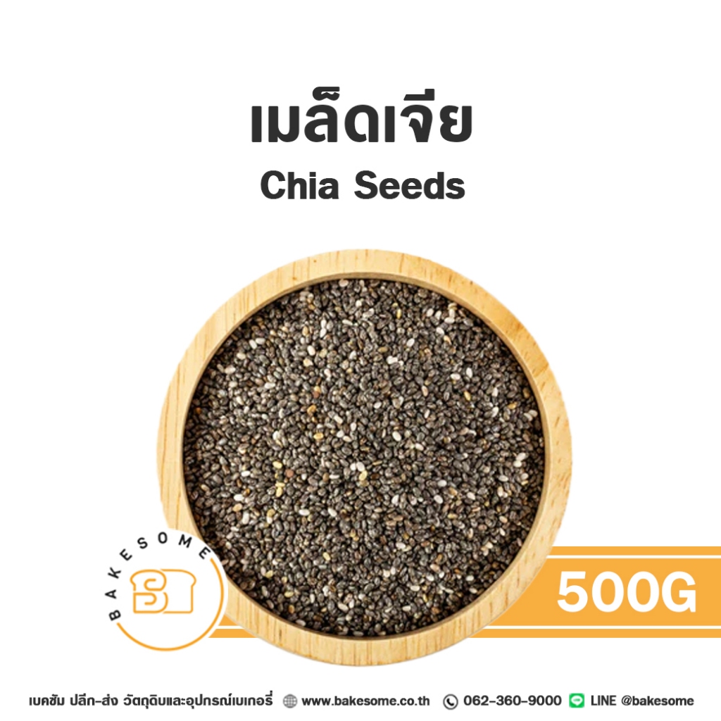 เมล็ดเจีย เม็ดเจีย เมล็ดเชีย เม็ดเชีย Chia Seeds นำเข้าจากเปรู