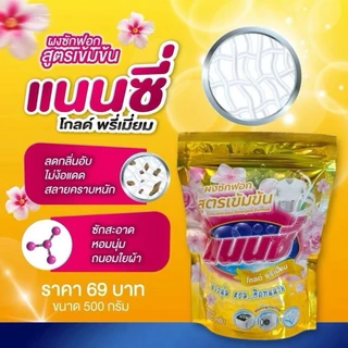 ((1 ถุง)) Nancy แนนซี่ ผงซักฟอกแนนซี่ อ๊อกซี่ ทเวลฟ์ สูตรเข้มข้น