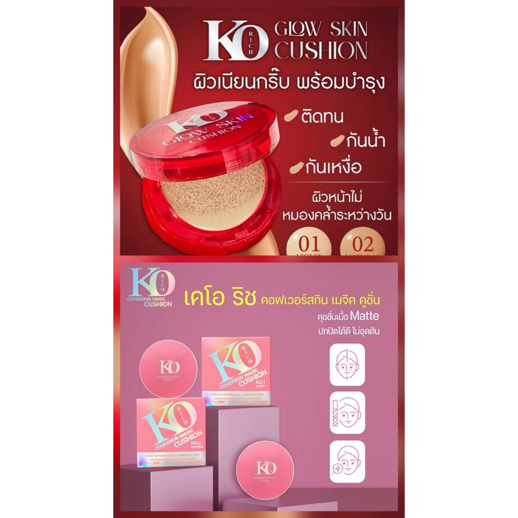 เคโอริชคูชั่น Cushion Korich