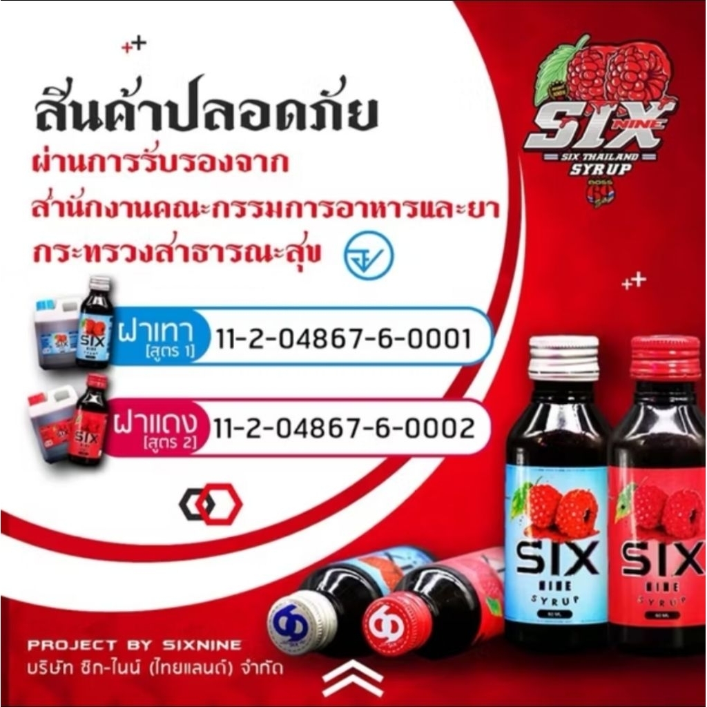 SIXNINE ไซรัปน้ำหวาน อเนกประสงค์ ของแท้ 100% Six-Syrup ซิกไนน์