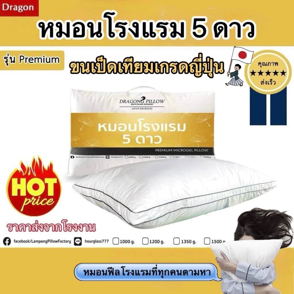 หมอนหนุนขนเป็ดเทียม เกรดโรงแรม5ดาว รุ่น premium ส่งจากโรงงาน DRAGON PILLOW