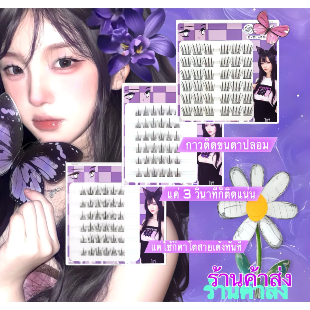 ใช้ซ้ำได้หลายครั้ง ธรรมชาติ ติดง่าย เหมาะสำหรับมือใหม่ พร้อมส่งจากไทยขนตาปลอม 3D