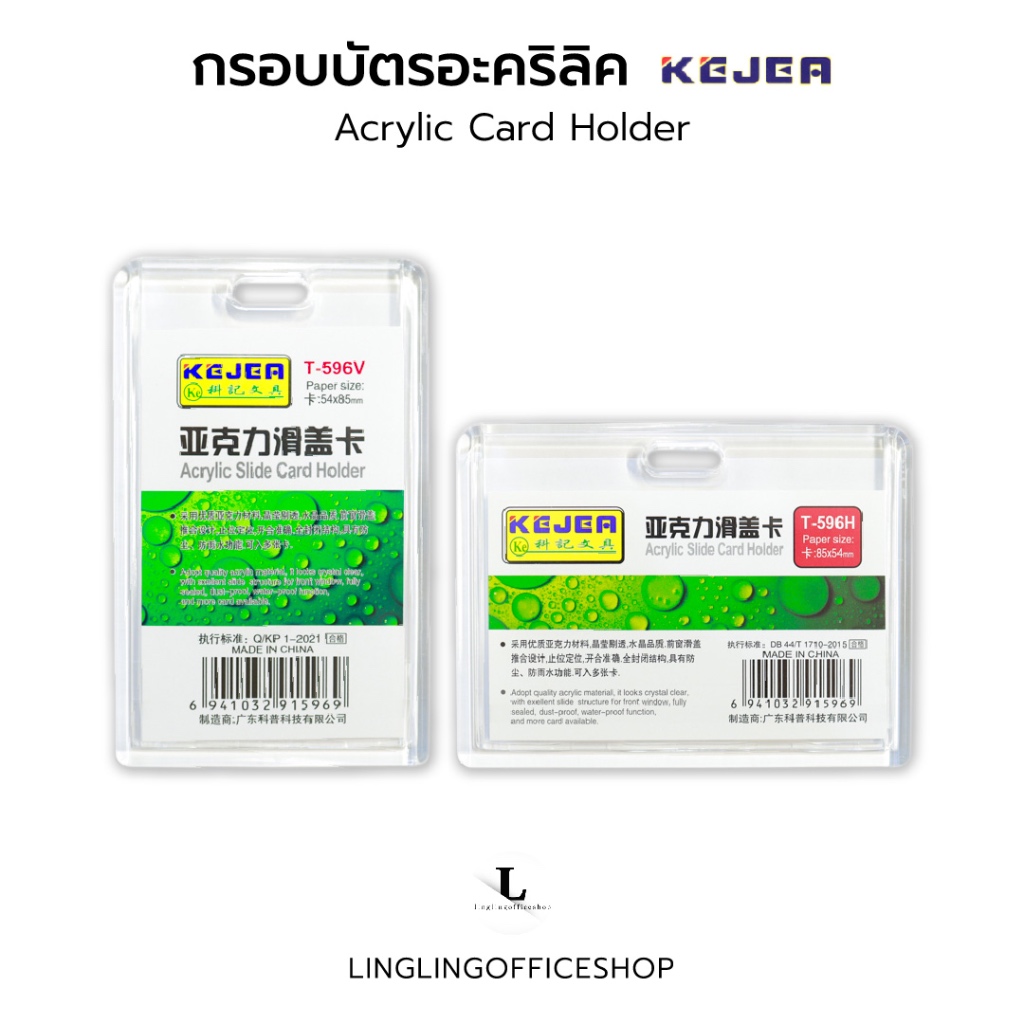 KEJEA กรอบบัตรอะคริลิค แบบสไลด์ แนวตั้ง และแนวนอน | Slide Acrylic Card Holder