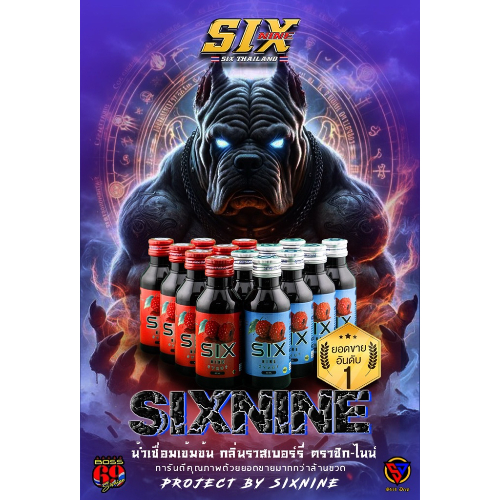 SIxNine Syrup ‘set10ขวด‘ ของแท้100% ✅20ขวดแจกฟรีพวงกุญแจ69‼️
