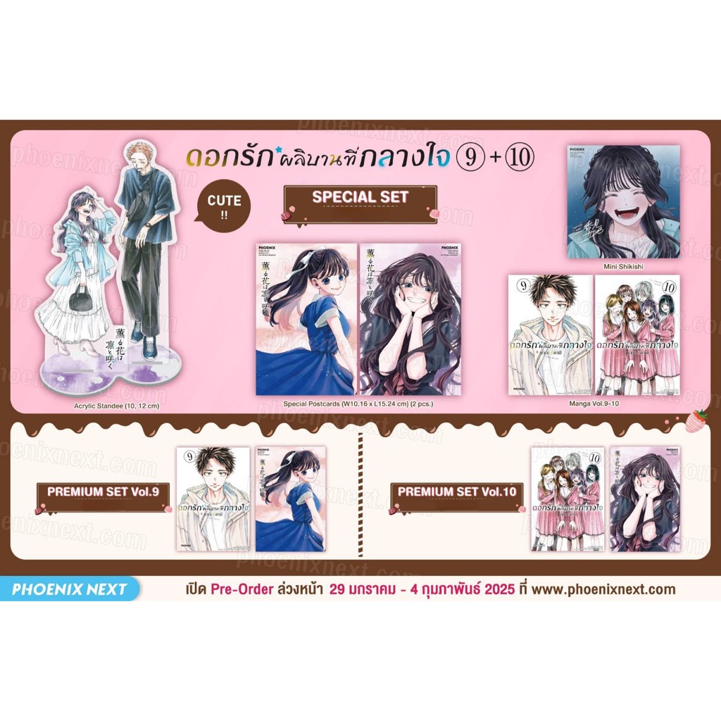 Special set ดอกรักผลิบานที่กลางใจ เล่ม 9-10 Phoenix next