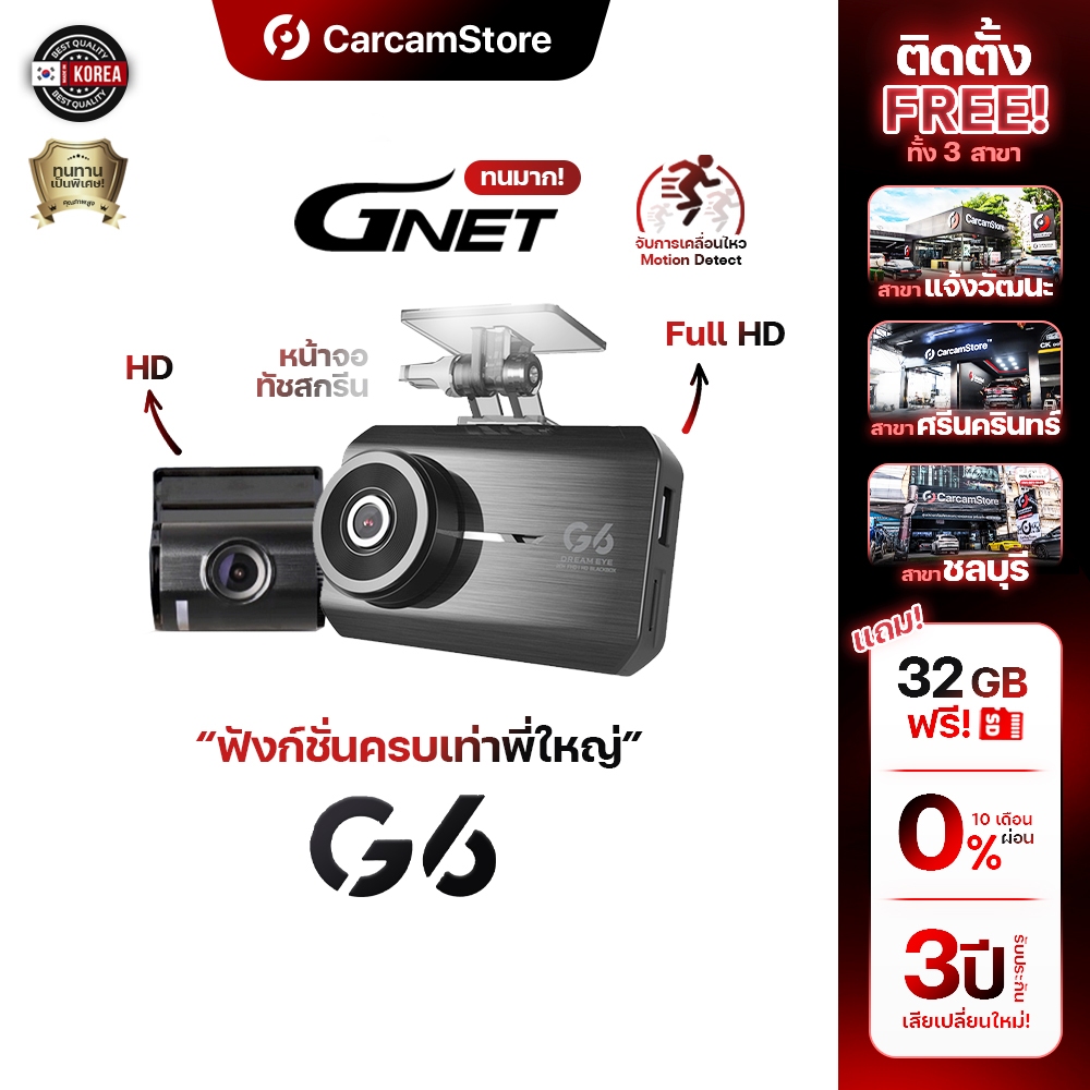 [ผ่อน 0% ได้][ประกันศูนย์ไทย 3ปี] - กล้องบันทึกหน้าหลัง GNET G6 Made in Korea หน้าจอทัชสกรีน 3.5" บั