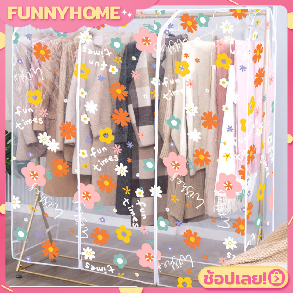 💖FH0507💖ผ้าคลุมราว เสื้อ แบบมีซิปเปิด-ปิด