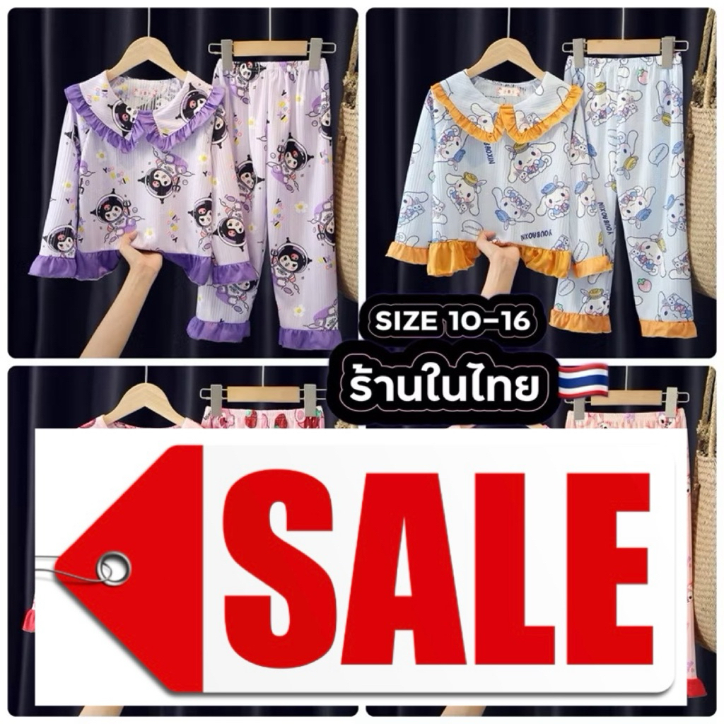 SALE ชุดนอนเด็กแขนยาว 🇹🇭พร้อมส่งในไทย🇹🇭 ชุดนอนเด็ก ผ้านิ่มใส่สบาย แขนยาวขายาว INT