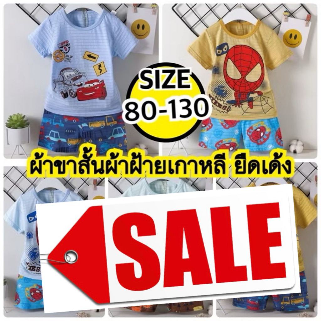 SALE  ชุดเด็กผู้ชาย ผ้ายืดใส่สบาย KING