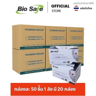 หน้ากากอนามัยคาร์บอน 4 ชั้น BioSafe สีเทา กรองกลิ่น กัน PM2.5 กล่อง 50 ชิ้น