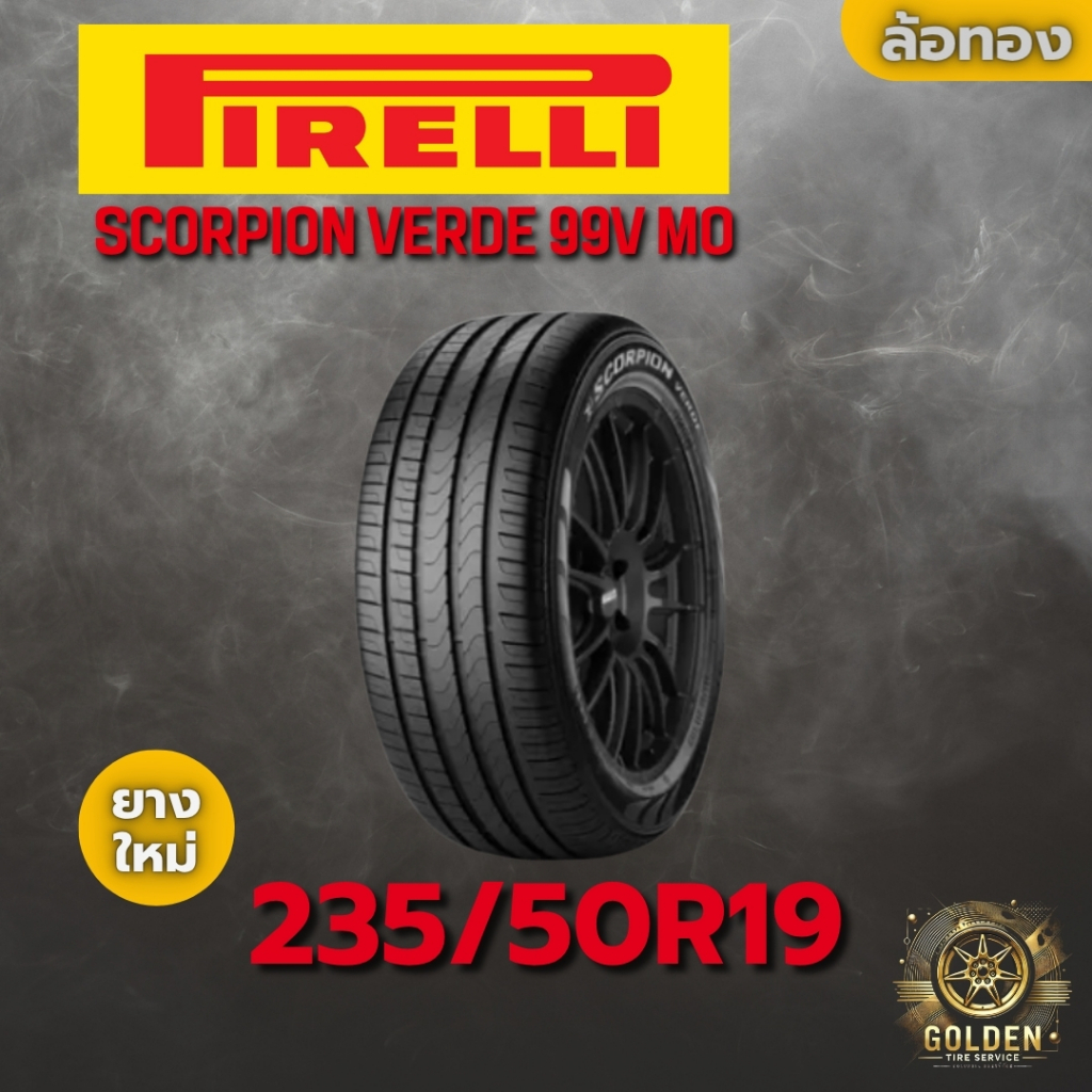 ยางรถยนต์ PIRELLI SCORPION VERDE 99V MO 235/50R19 ยางใหม่ 1 เส้น