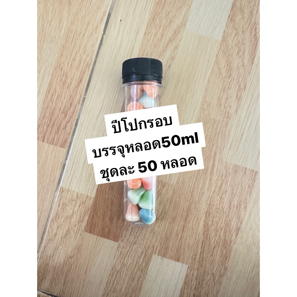 ปีโป้กรอบ 50หลอด หลอดเยลลี่ ปีโป้กรอบบรรจุหลอดเยลลี่ 50ml ขนมหน้ารร. ขนมขายในรร. ราคาหลอดละ 8 บาท
