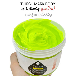 มาร์คเขียวทิพย์สุ(สูตรใหม่)ขนาด500g THIPSU MARK BODY