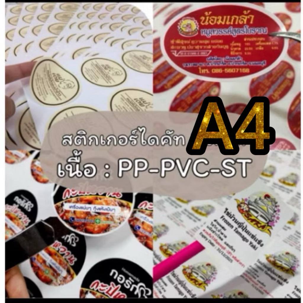 สติ๊กเกอร์ฉลากสินค้า  ไฟล์พร้อมพริ้น เท่านั้A4 จัดส่ง 1-2 วัน หลังส่งไฟล ป้ายตกแต่งร้าน ป้ายหน้าร้าน ป้ายสวยงาม ป้ายราคา