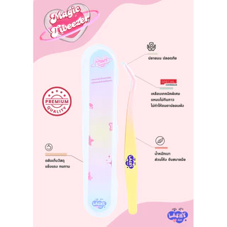 Magic Tweezer แหนบไม่กินกาววว! By LashybaeLUV แถม ตลับ ฟรี!