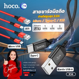 สายชาร์จมือถือ จ่ายไฟสูงสุด 3A HOCO X14 ถ่ายโอนข้อมูล Micro/…