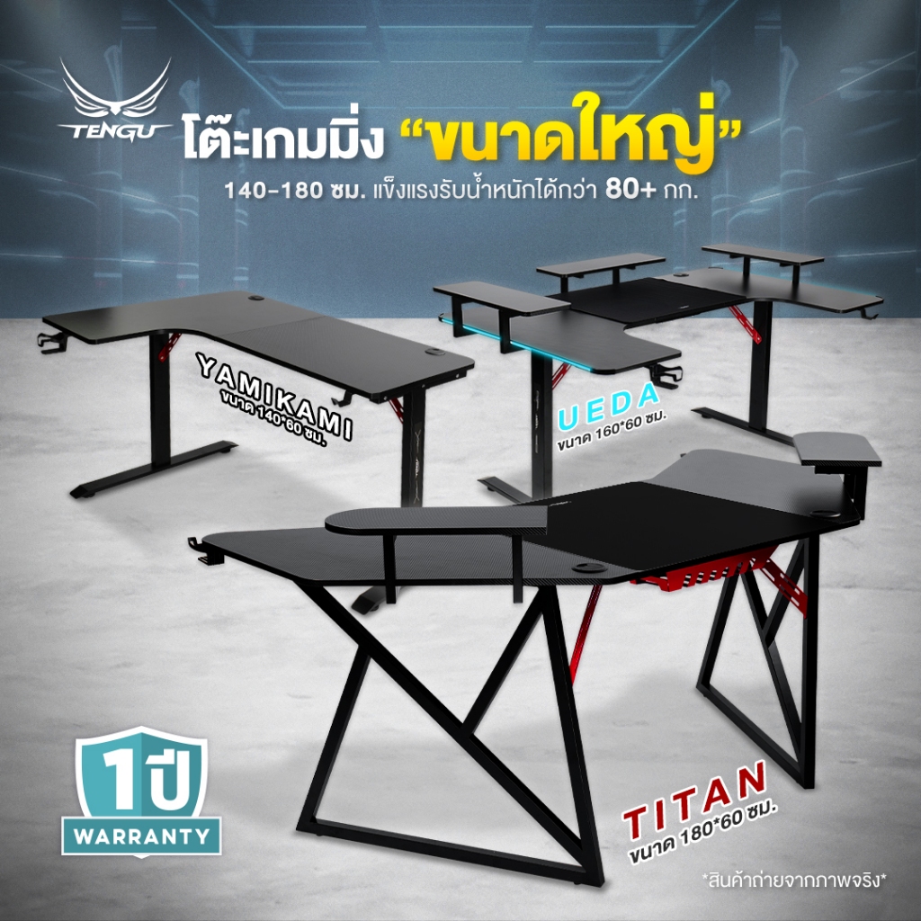 Tengu โต๊ะเกมมิ่ง ขนาดใหญ่รุ่นYamikami/UEDA/Titan gaming deskโต๊ะขนาด140-180cm รองรับ2จอ ประกัน 1ปี