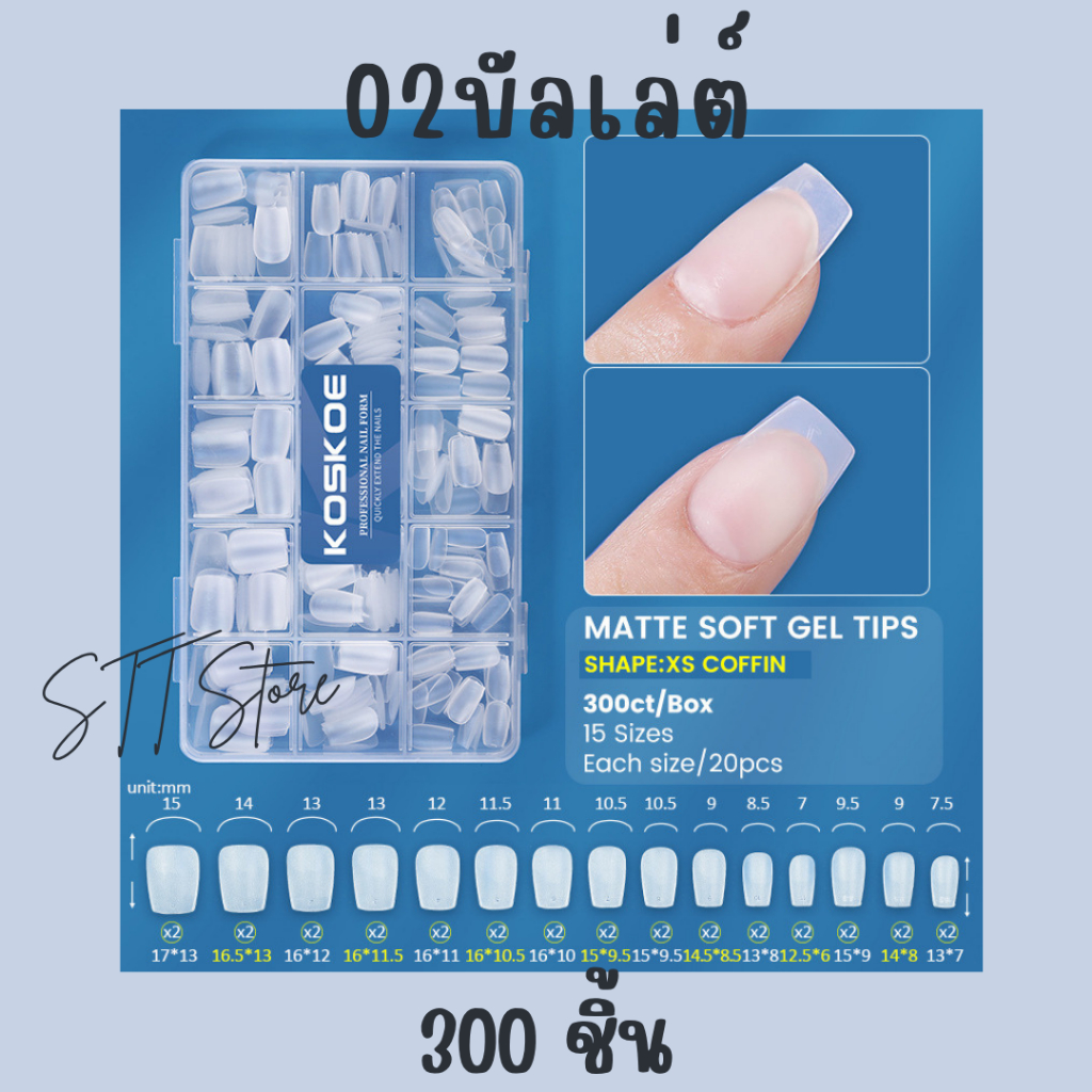 เล็บปลอมเนื้อแมตต์ เล็บปลอม pvc ขุ่นไม่ต้องขัดเล็บปลอมอย่างดี 300 ชิ้น