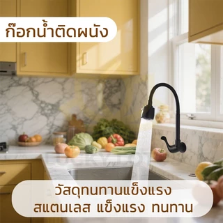 LUCKYLOTUS ก๊อกซิงค์ปรับได้ 360 องศา ด้ามปัด ทนทาน ใช้งานง่ายสำหรับล้างจาน