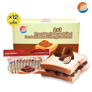 แซนด์วิชสอดไส้รสช็อกโกแลต ตรา shenghua 1 ลัง 144 ชิ้น ขนมปัง…