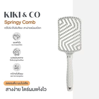 KIKI & CO Springy Comb หวีไนลอนเกรดพรีเมี่ยม