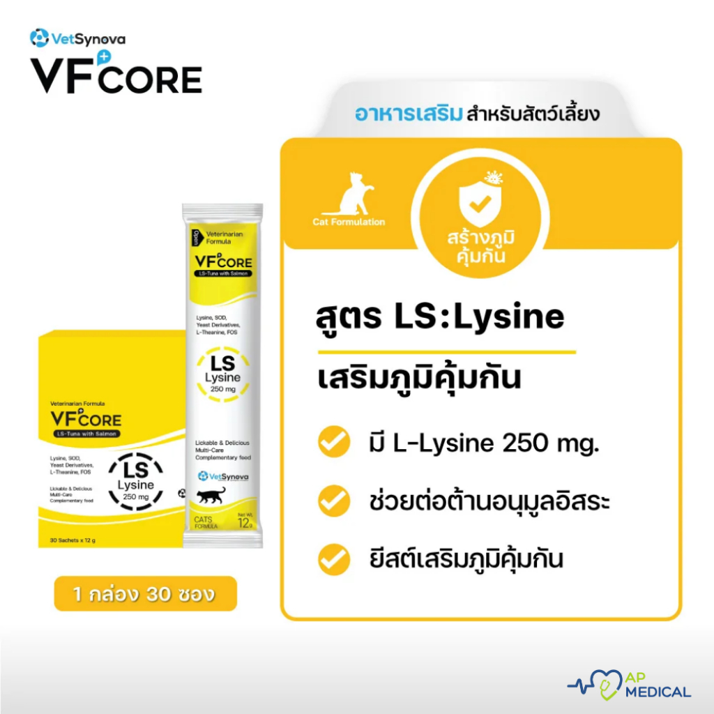 [ยกกล่อง 30 ซอง] VFcore + วีเอฟคอร์ สีเหลือง LS เสริมภูมิคุ้มกัน ขนมแมวเลีย แสนอร่อย และได้ประโยชน์ไปพร้อมๆ กัน MSA-0203