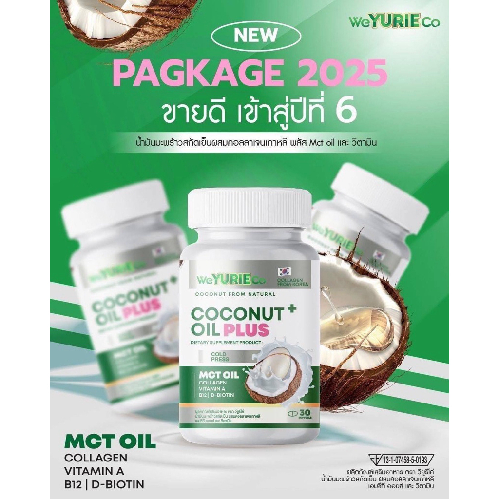 มะพร้าวยูริ  Yurie Cocoถูกส่งไว