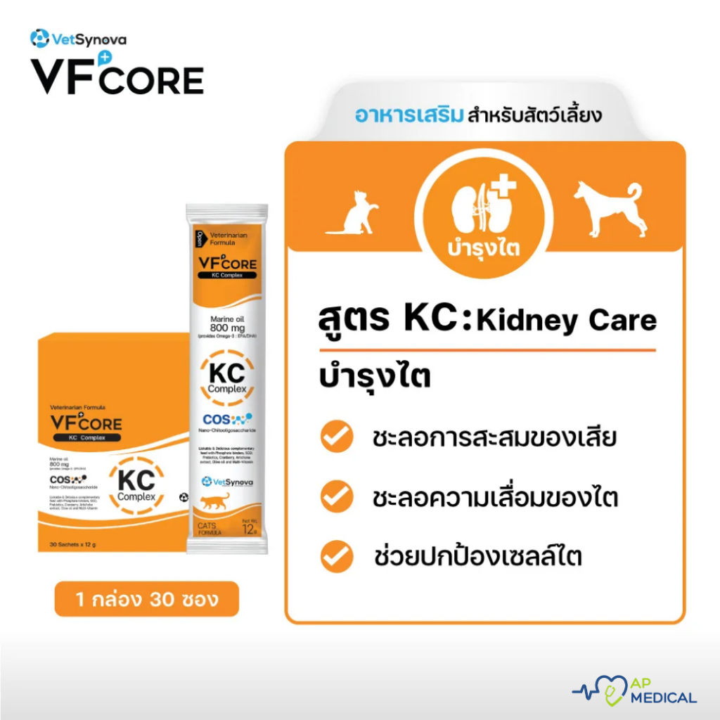 [ยกกล่อง 30 ซอง] VFcore + วีเอฟคอร์ สีส้ม KC บำรุงไต ขนมแมวเลีย แสนอร่อย และได้ประโยชน์ไปพร้อมๆ กัน