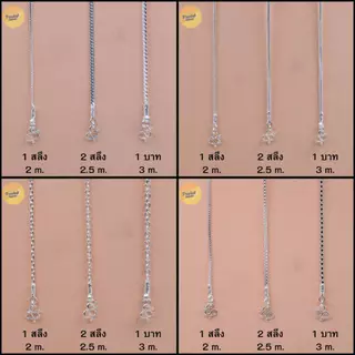 8ลายตะขอหัวจรวด Pradub houseสร้อยคอเงินแท้92.5% ขนาด1บาท 3mm.ยาว18-24นิ้วเงินแท้ทั้งเส้นไม่ชุบไม่ลอก