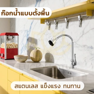 LUCKYLOTUS ก๊อกน้ำสำหรับอ่างล้างจาน หมุนได้ 360 องศา ปรับแรงดันน้ำได้ 2 ระดับ ติดตั้งง่าย