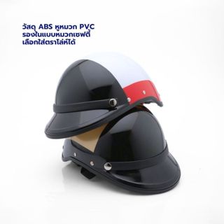 หมวกกันน็อคเจ้าหน้าที่ หมวกเจ้าหน้าที่ ดำแดง ทองดำ ใส่ตราได้