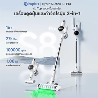 Simplus x PP Krit S8 Pro LED Vacuum Cleaner 27kpa เครื่องดูดฝุ่นหน้าจอ,หัวแปรงกำจัดไรฝุ่น 6 ​​โหมดการดูด XCQH013