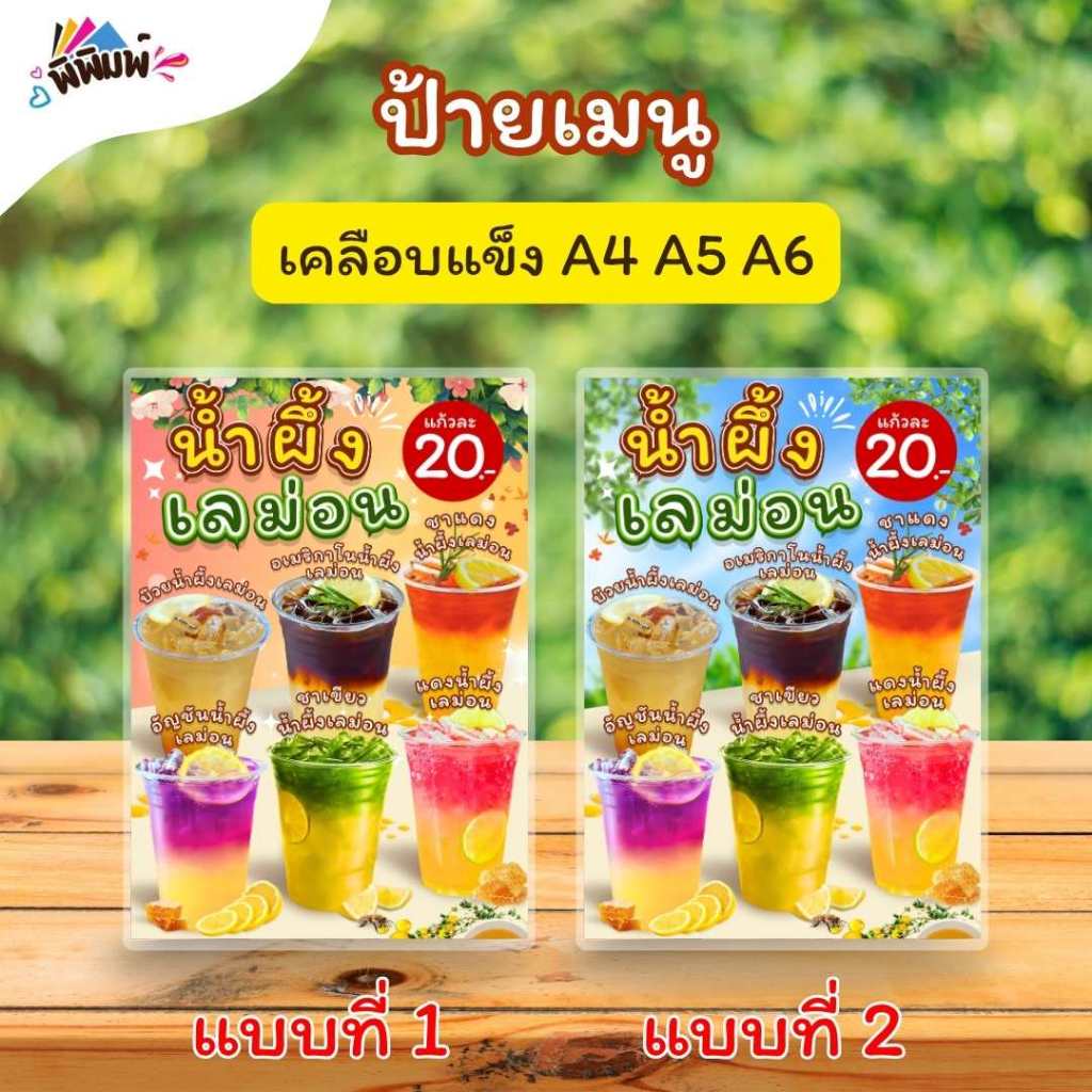 ป้ายเมนู รวม_เมนูน้ำผึ้งเลม่อน (แก้ว) A4 A5 A6 เคลือบแข็ง (A0178)