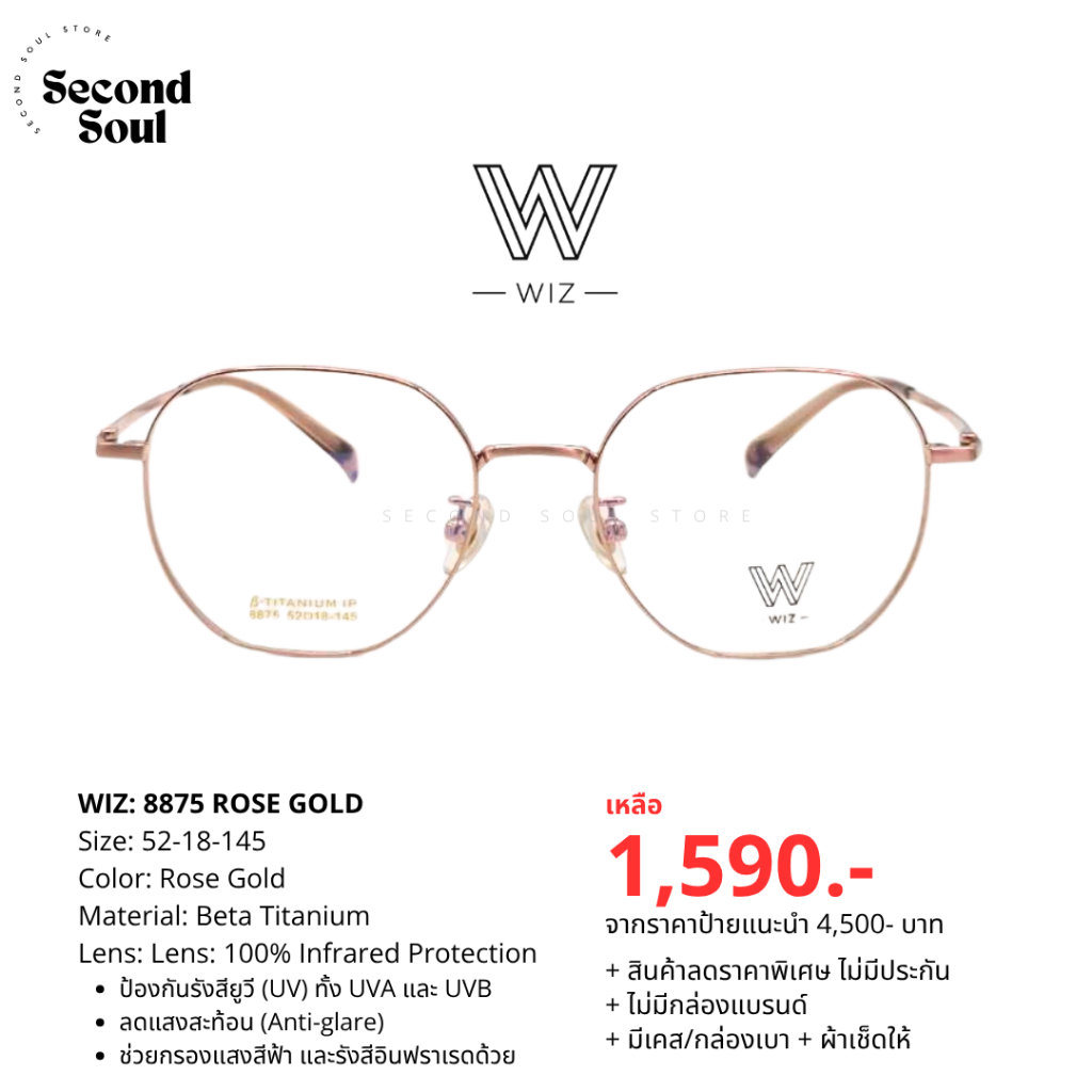 ++พร้อมส่ง++ กรอบแว่นสายตา WIZ: 8875 ROSE GOLD  Size: 52-18-145