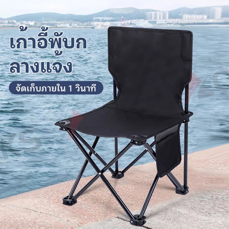 เก้าอี้ตั้งแคมป์กลางแจ้ง รับน้ำหนักได้ 120 กก. เก้าอี้พับได้แบบพกพา เก้าอี้ปิกนิก
