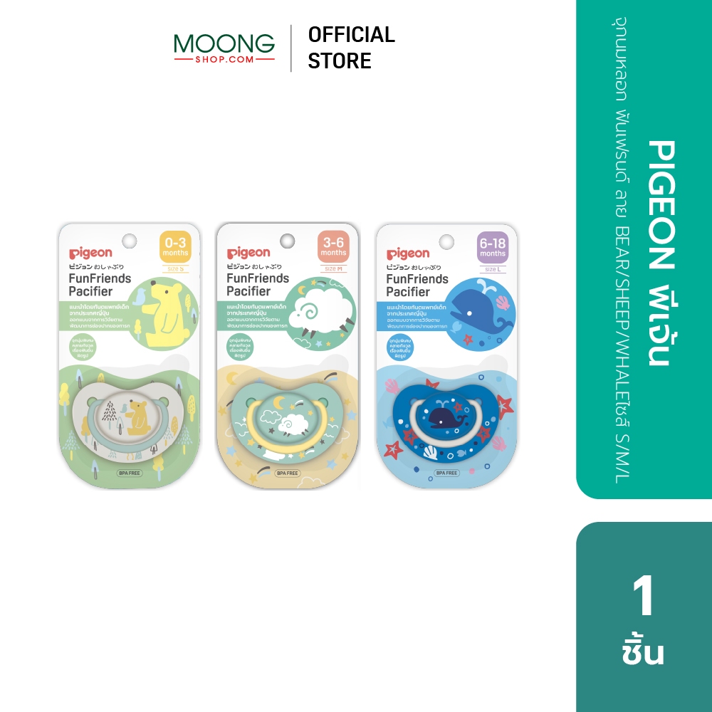 PIGEON พีเจ้น จุกนมหลอก ฟันเฟรนด์ ลาย SHEEP ไซส์ M