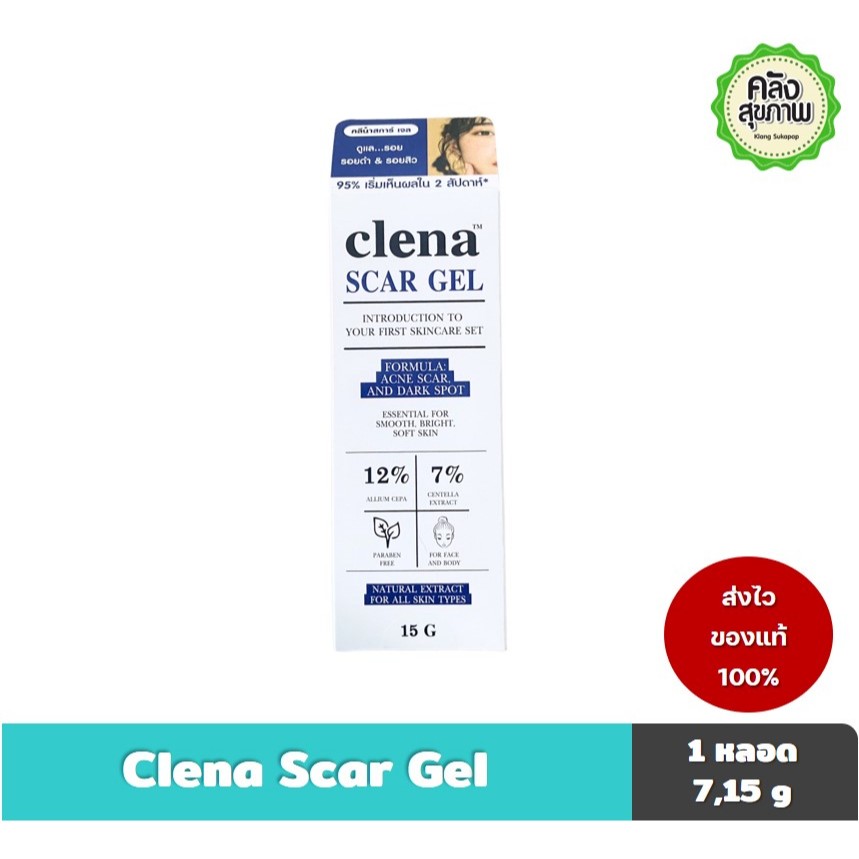 Clenascar gel 7 g, 15g เจลบำรุงผิวที่มีรอยด่างดำ Exp.17/07/2028