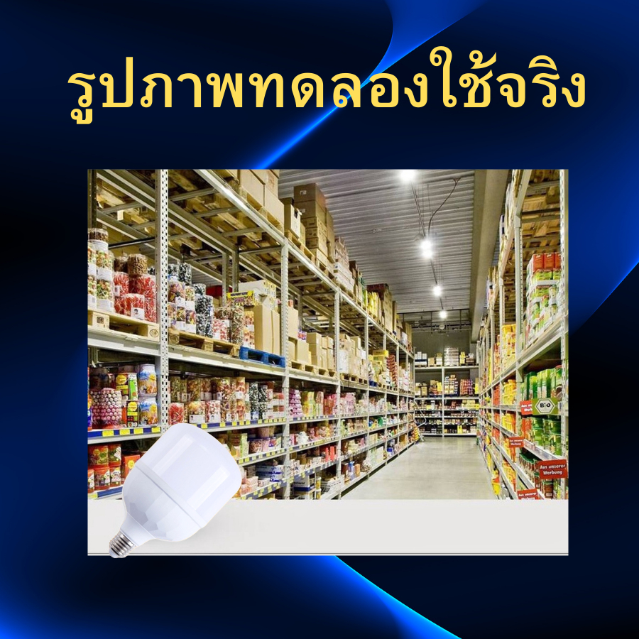 หลอดไฟ LED ทรงกระบอก (แถมฟรีสายไฟกันน้ำ) ประหยัดพลังงาน ขั้ว E27 แสงขาว 38/68/88/108/138 วัตต์ คุณภาพสูง ทนทาน ปลอดภัย - รูปที่ 6